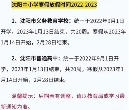 2023年中小学寒假时间或将提前，学生很高兴，家长心情很复杂-寒假放假时间2023年河南初中